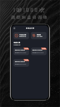 多指连点器免费版(2)