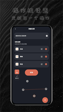 多指连点器免费版(4)