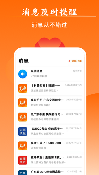 掌上高考2025