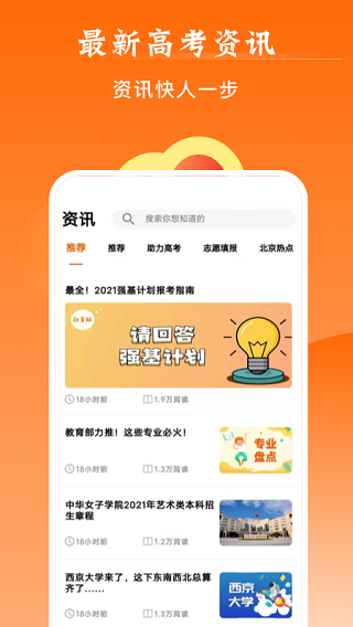 掌上高考2025
