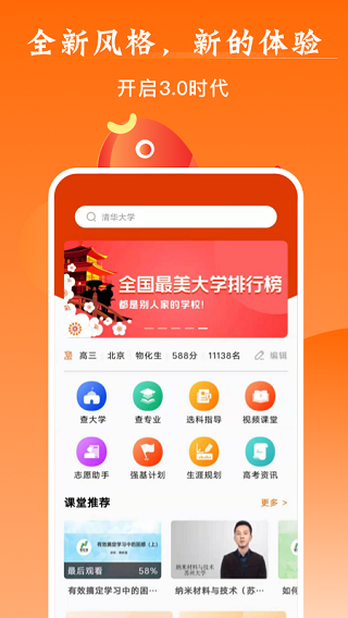 掌上高考2025