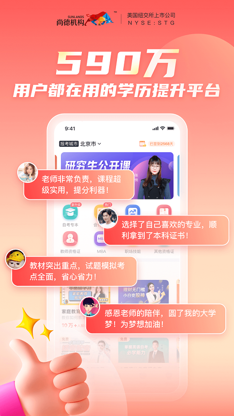 尚德机构图1