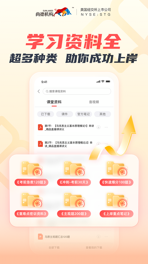 尚德机构图4