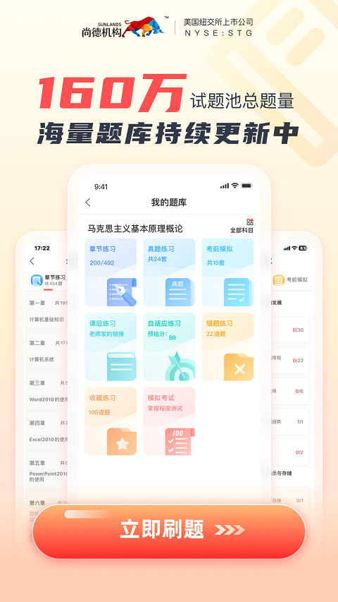 尚德机构图3