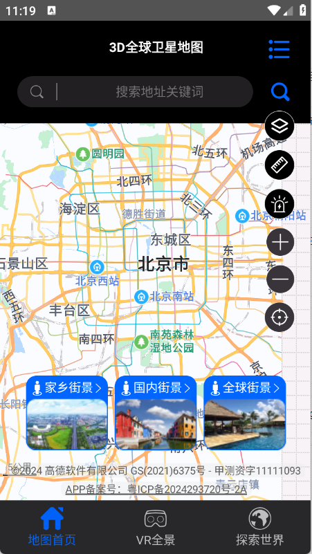 3D全球卫星地图图2