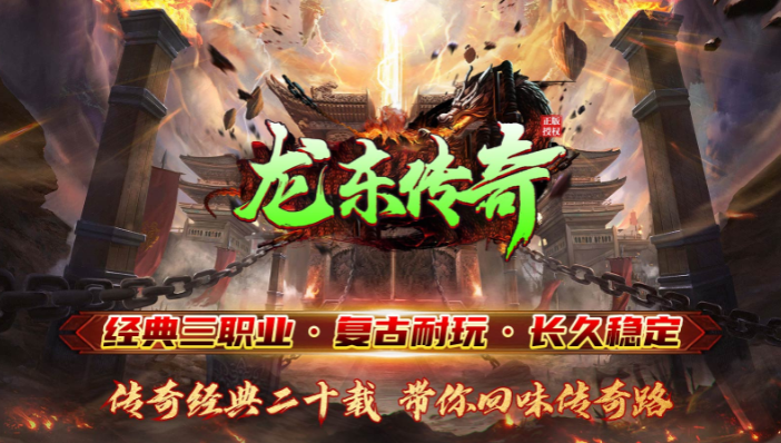 龙东传奇原版图1