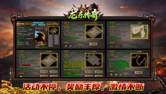 龙东传奇原版图3