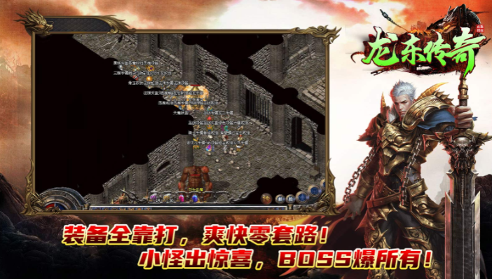 龙东传奇原版图4