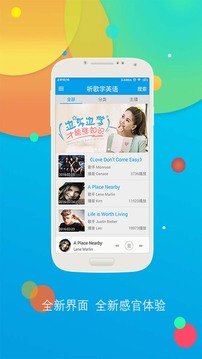 听歌学英语安卓版图1