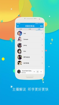 听歌学英语安卓版图3