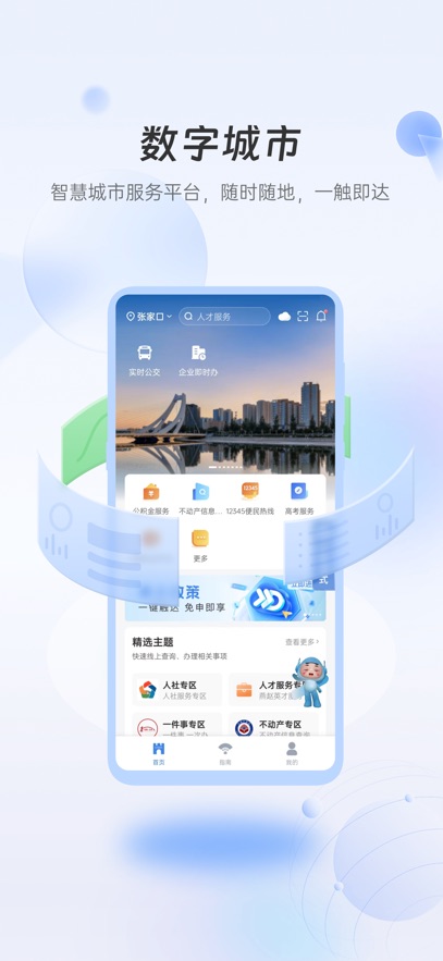幸福张家口