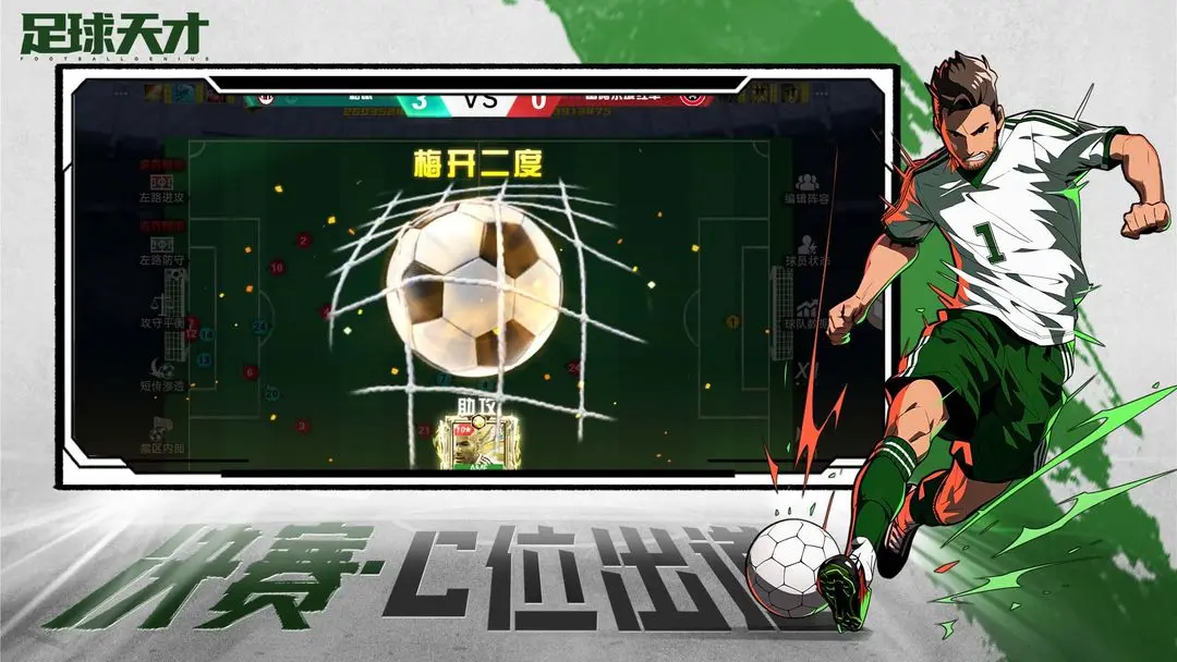 足球天才图1