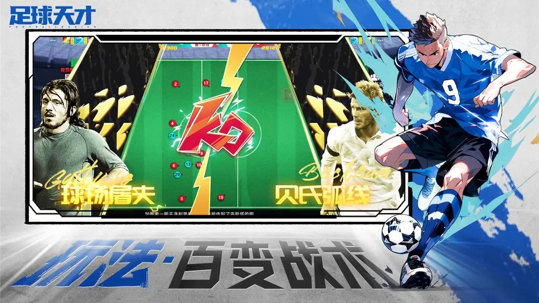 足球天才图3