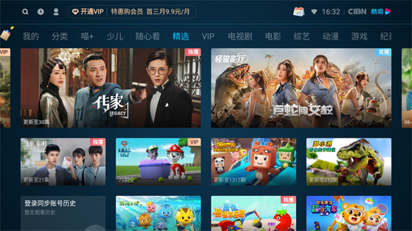 CIBN酷喵影视无广告版图1
