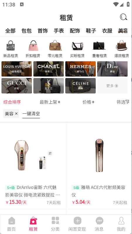 花小手租包