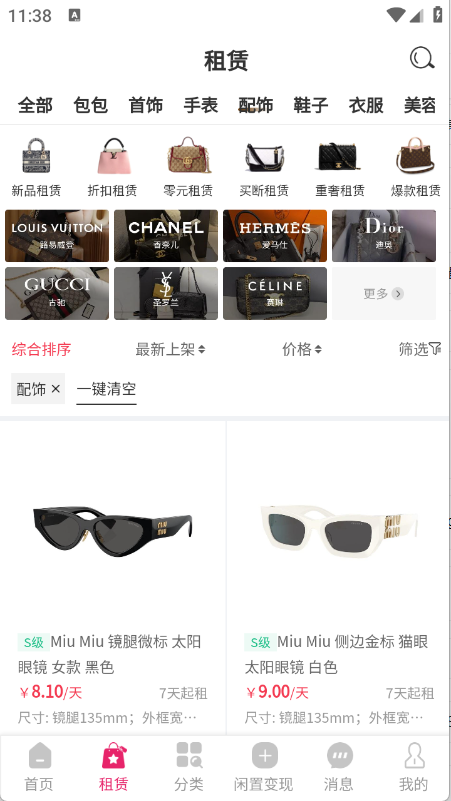 花小手租包