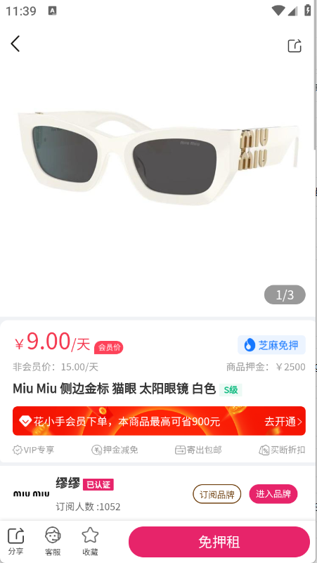 花小手租包