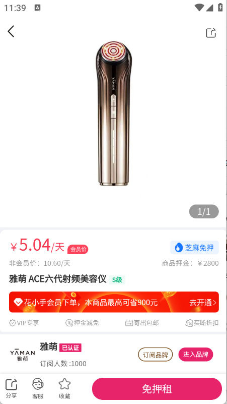 花小手租包