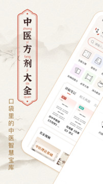 中医方剂截图1
