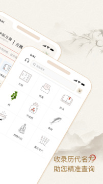 中医方剂截图2