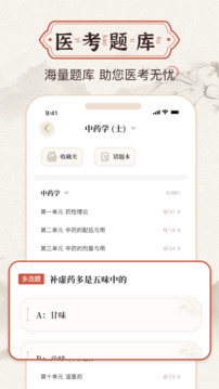 中医方剂截图4