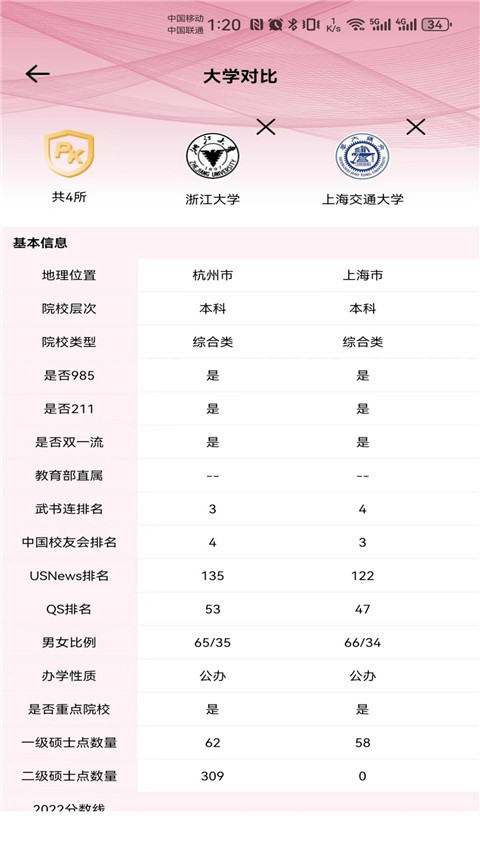 百年育才AI志愿填报官方正版图1