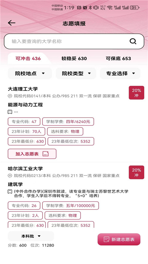 百年育才AI志愿填报官方正版图2