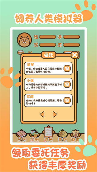 饲养人类模拟器图4