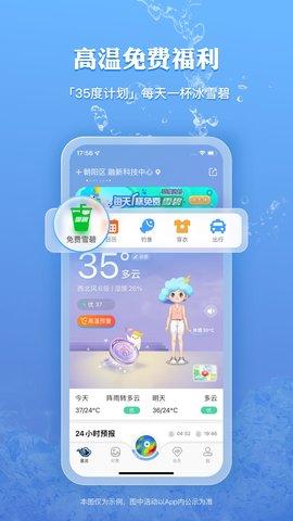 墨迹天气(2)