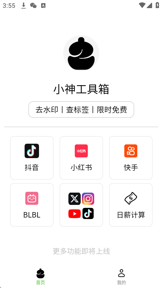 三帆工具箱图1