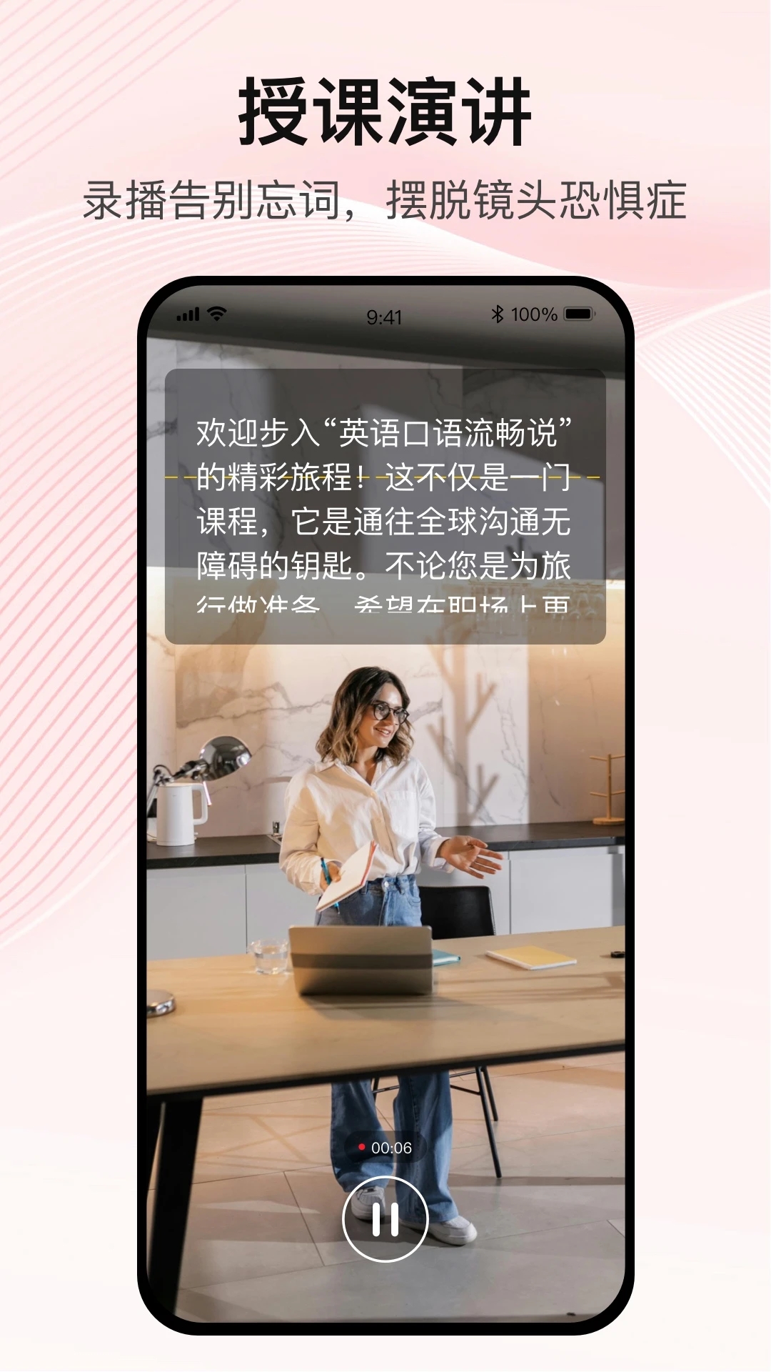 播客提词器图1