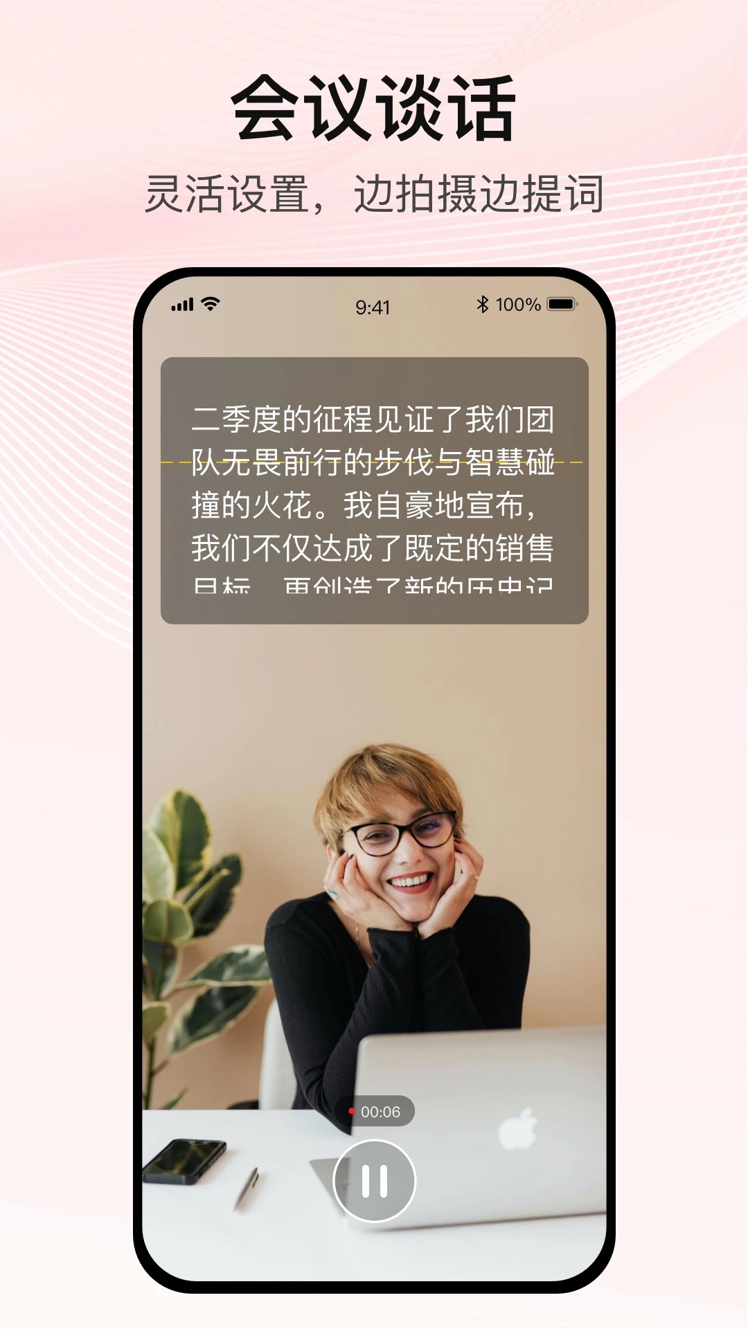 播客提词器图2