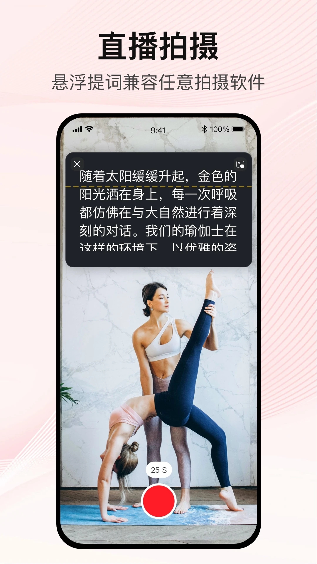 播客提词器图3