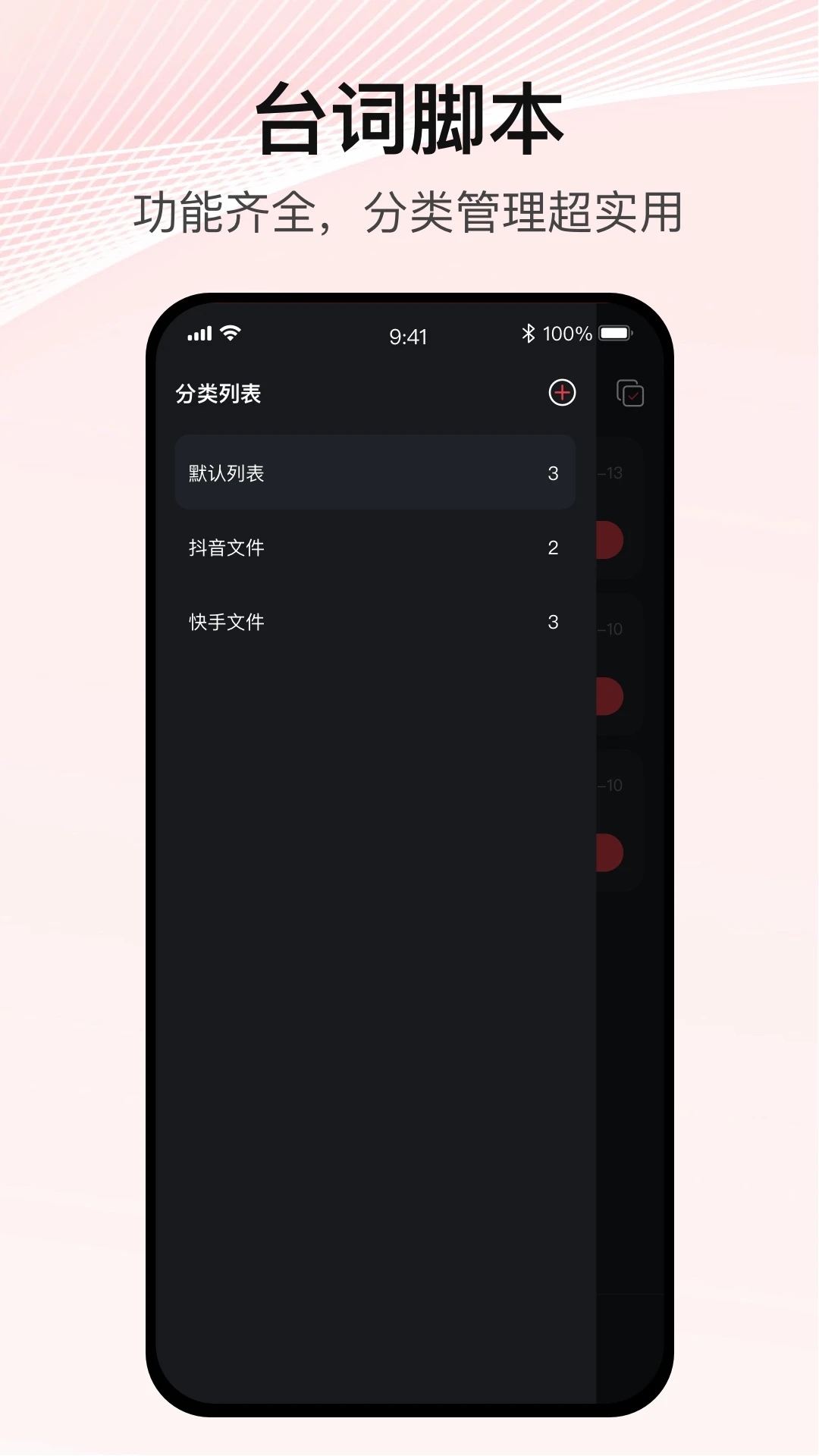 播客提词器图4