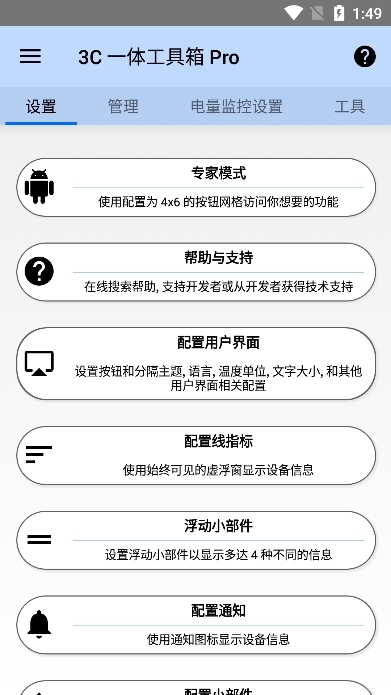 3C一体工具箱pro图1