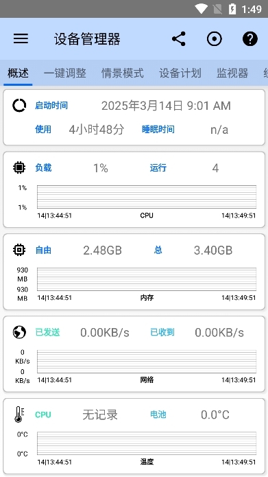 3C一体工具箱pro图2