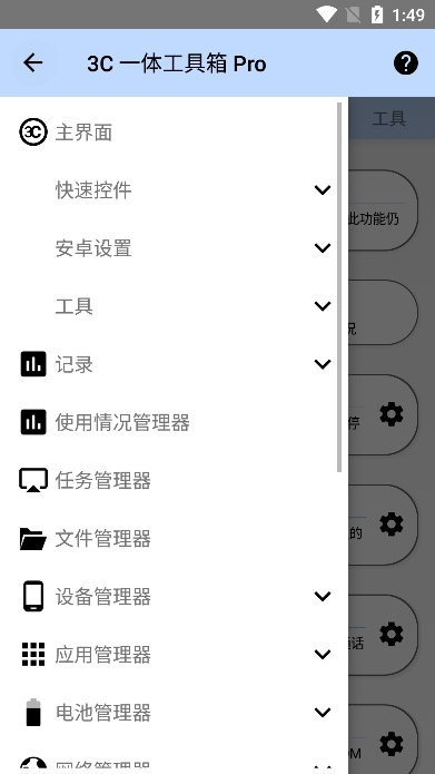 3C一体工具箱pro图4