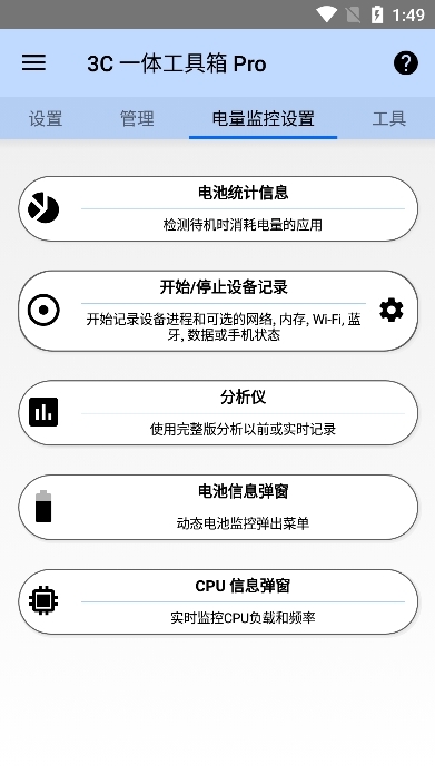3C一体工具箱pro图3