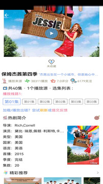 天天美剧通用版图4