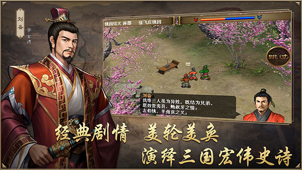 同人圣三国蜀汉传(1)