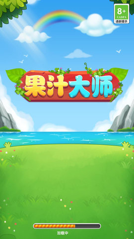 果汁大师(1)