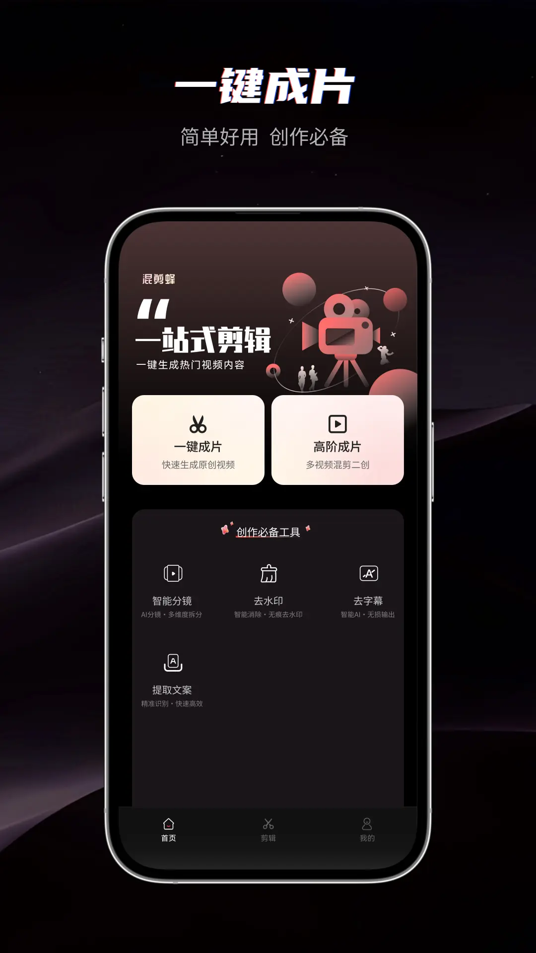 混剪蜂官方版图1