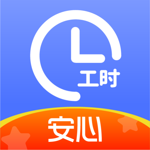 小时工记账软件手机版
