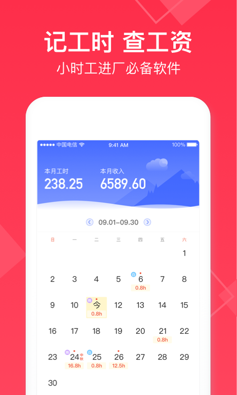 小时工记账软件手机版图1