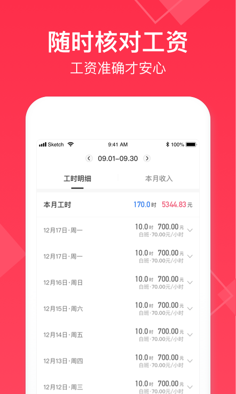 小时工记账软件手机版图3