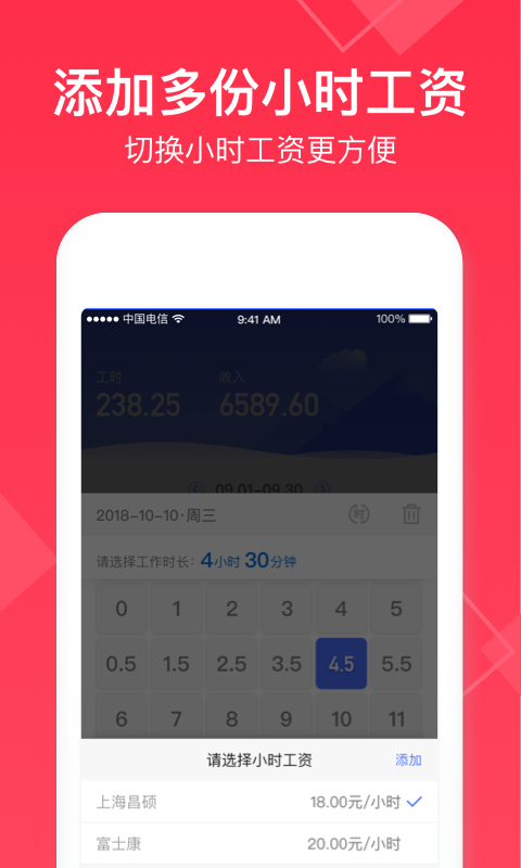 小时工记账软件手机版图4