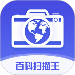 百科扫描王软件手机正版