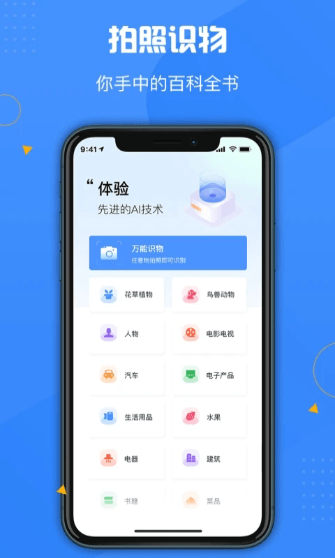 百科扫描王软件手机正版图2