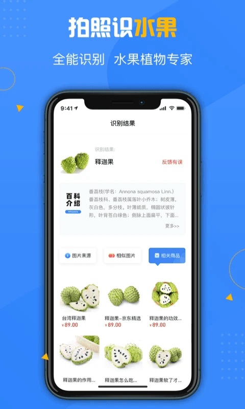 百科扫描王软件手机正版图4