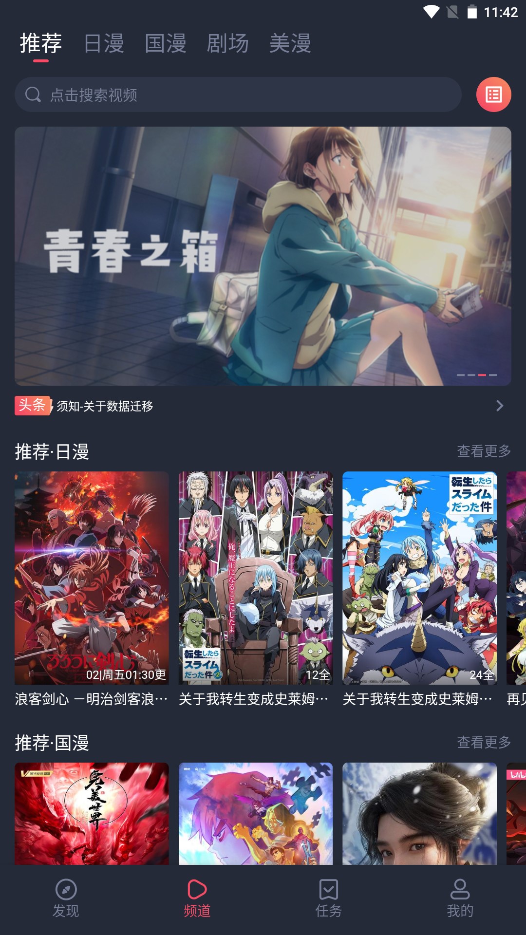 动漫共和国最新无广告版本